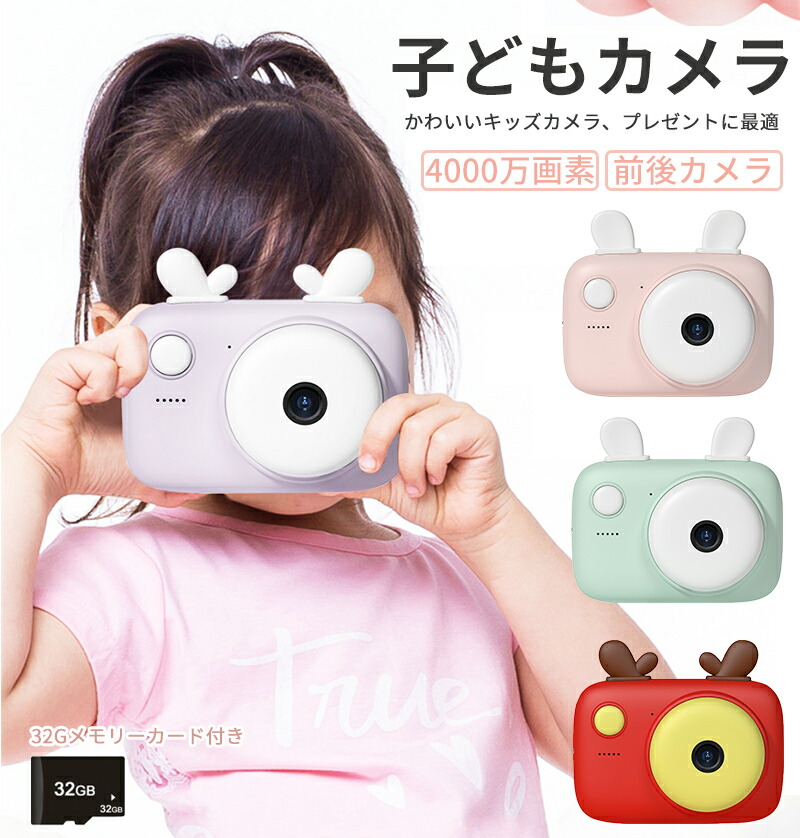 キッズカメラ 4000万画素 トイカメラ 子どもカメラ 子供カメラ こどもカメラ 子供用 デジタルカメラ 子供用カメラ タイマー 自撮り 音楽再生 カメラ 子ども用 2.4インチIPS画面 キッズカメラ かわいい 誕生日 クリスマスプレゼント