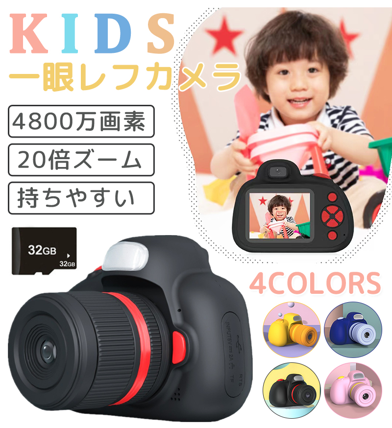 キッズカメラ 4800万画素 子供用一眼レフカメラ 最大倍ズーム トイカメラ 子供カメラ 可愛い カメラ 子供 一眼レフ風 子供用カメラ 自撮り ゲームなし こどもカメラ キッズ 入園 入学祝い 3周年記念イベントが