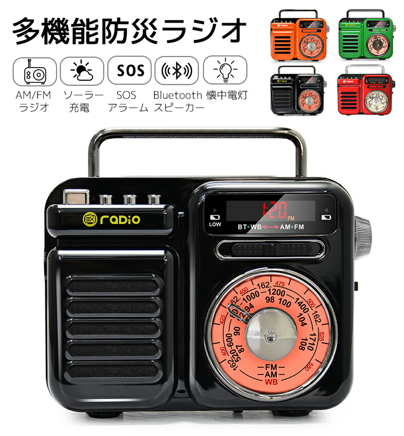 防災ラジオ ソーラー 多機能 モバイルバッテリー2000mAh 手回し充電 懐中電灯 SW AM FM携帯 防災ラジオ ソーラー 多機能 モバイルバッテリー2000mAh 手回し充電 懐中電灯 SW AM FM携帯