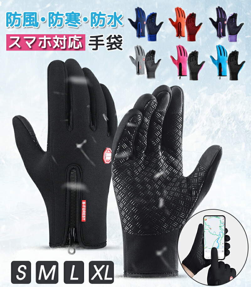 楽天市場 50 Off 最安値挑戦 手袋 グローブ 手袋 防寒 タッチパネル対応 グローブ 手袋 防水 防風 手袋 スマホ 手袋 レディース 手袋 メンズ 手袋 防寒 防水グローブ 大人用 防寒 暖か 自転車 サイクリング 自転車 バイク アウトドア 登山 スマホ手袋 スマートフォン