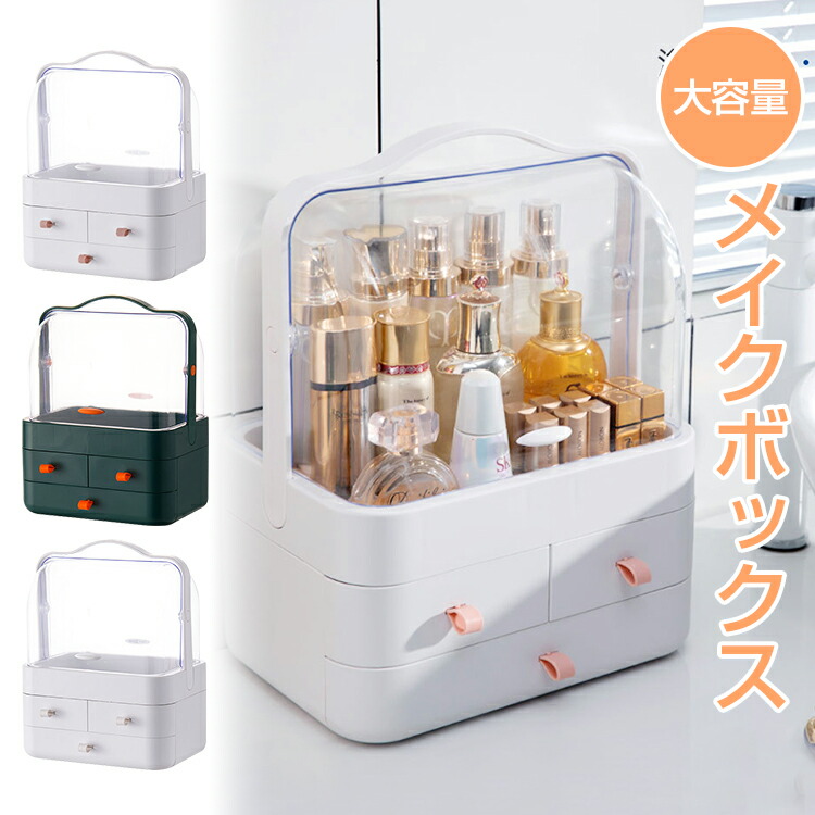 ☆大人気☆ 化粧品収納ボックス大容量 防塵 防水62