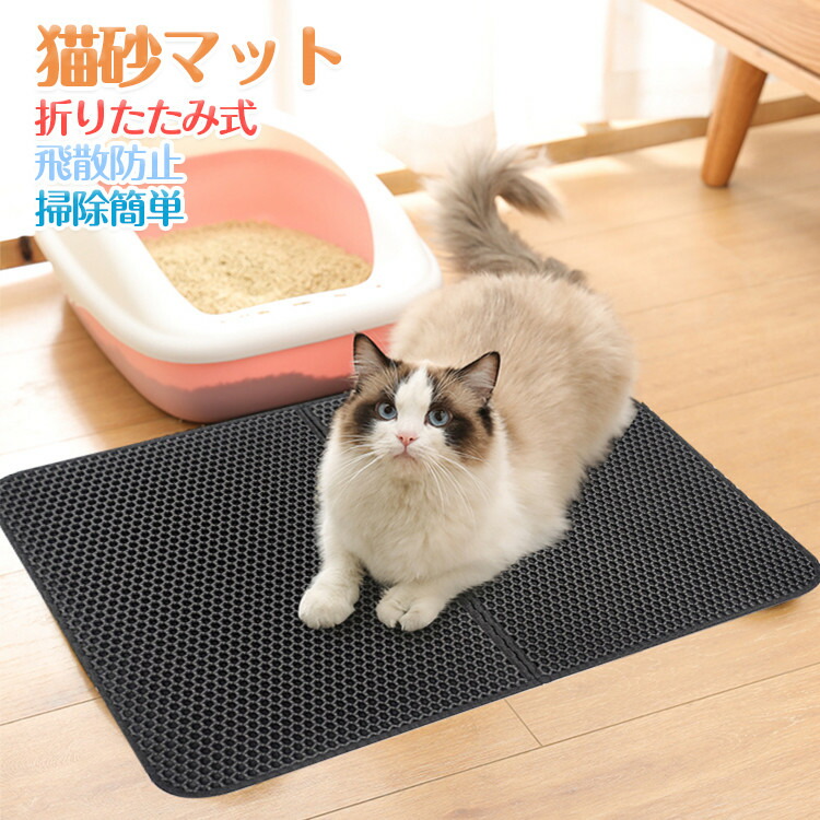 市場 砂取りマット 猫 猫砂マット 猫砂飛散防止 折りたたみ 二重構造 46x60cm トイレマット 砂 トイレ 用 M