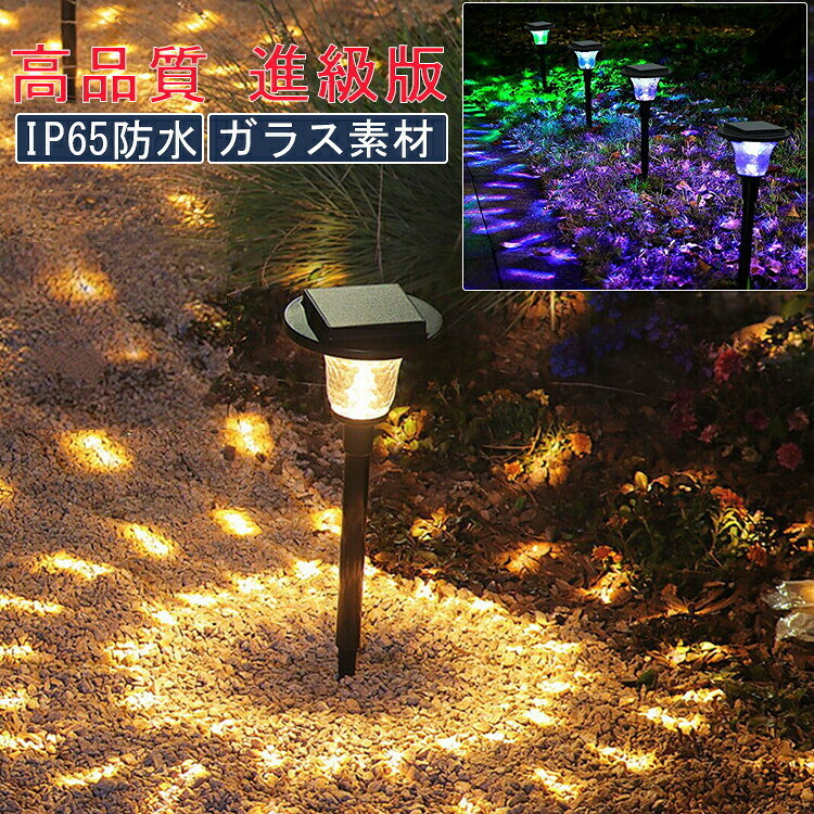 【1年引き請ける付】 2本~12本 園地ともし火 ソーラー 露天 晴れ晴れしい 白熱電球色 RGB 2流行り物取り替えっこ 埋め込み 明暗検知器 自動小銃点灯 硝子 ソーラーともし火 露天 雨合羽 埋め込み ledともし火 申し受ける式 ソーラー ともし火 庭 園地 今めかしい 入り口・入口 芝地 車道 省エネ 取り付き飾り気のない 2本/6本/12本選りすぐる
