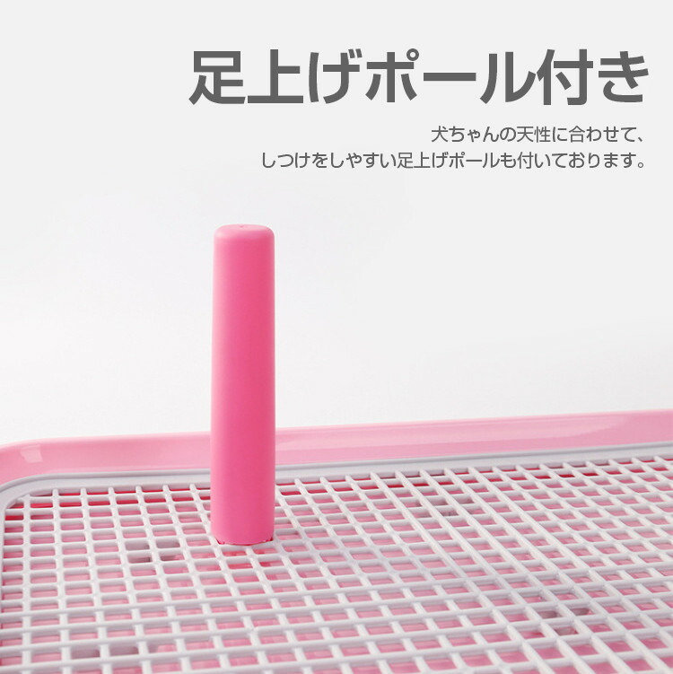 ペットトイレ トレー おしゃれ お手入れ簡単 スノコ トイレ トイレトレー トレーニングトイレ フチ漏れ防止 ペット ペット用品 メッシュ 付き 小型犬 犬 犬の天性に合わせたトイレ 犬用 足上げポール付き 超目玉 犬