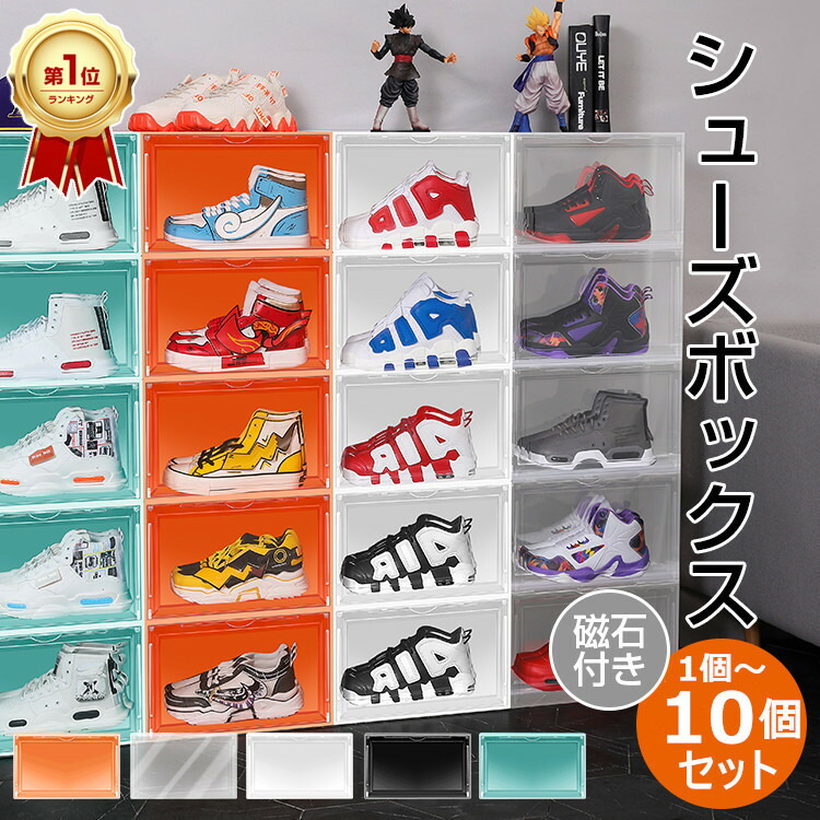 【1位】 1個～12個セット シューズボックス クリア 横型 靴 収納 ボックス ケース 玄関 靴収納 省スペース 玄関 靴収納ケース 透明 スニーカー 収納ボックス 前開き マグネット式扉付き 収納ケース 小物 洋服 タオル 下駄箱 靴箱 積み重ね 簡単組立 おしゃれ コンパクト