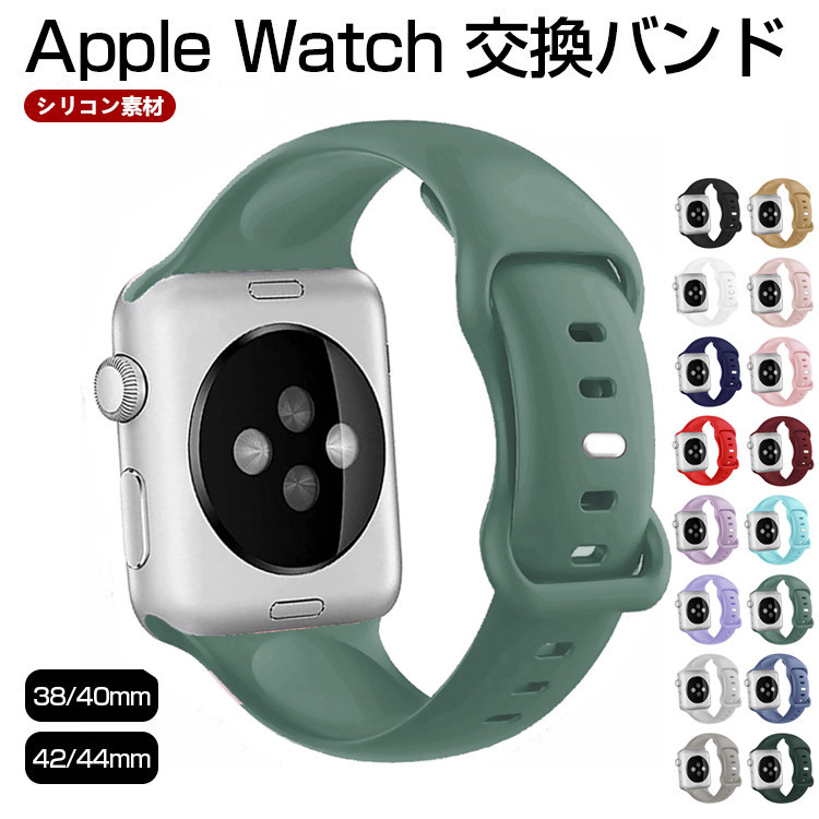 AppleWatch バンド 42 44mm シリコン素材 - ラバーベルト