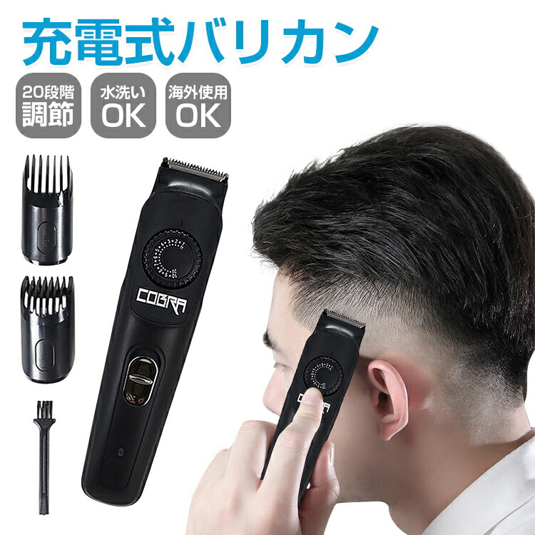 電動バリカン　コードレス　バリカン　付き　ひげ　簡単　水洗いOK　20段階調節　散髪　充電式　男の子　子供　手入れ　海外使用OK　家庭用　ヘアカッター　男児　ヘアーカッター　オイル　アタッチメント　ペット