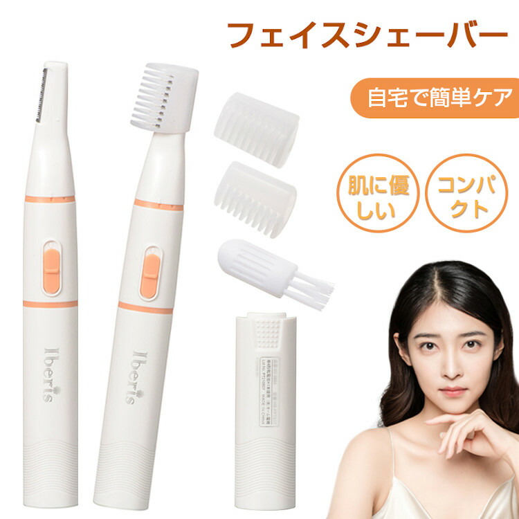 楽天市場】うぶ毛スッキリーナー 電動シェーバー 顔 フェイス