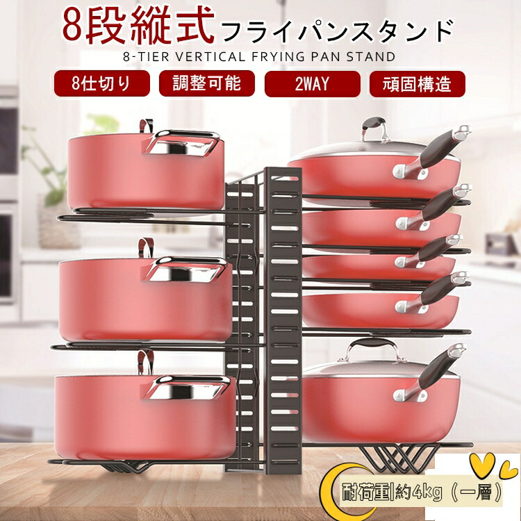 フライパンスタンド 鍋収納 8仕切り フライパンラック滑り止め付き 鍋蓋スタンド 130981-1.jpg