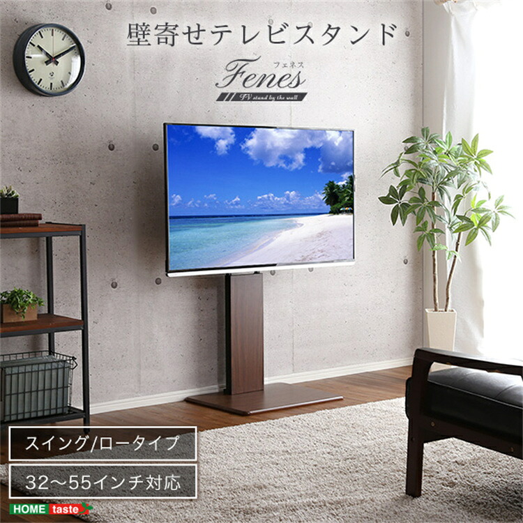 テレビ台 テレビスタンド 壁寄せテレビスタンド 壁寄せ 32～55インチ対応 可動域240度 スイングロータイプ ロースイングタイプ ワイドスイング機能付き 耐震 高級感 新生活 おしゃれ 省スペース SZO【送料無料】