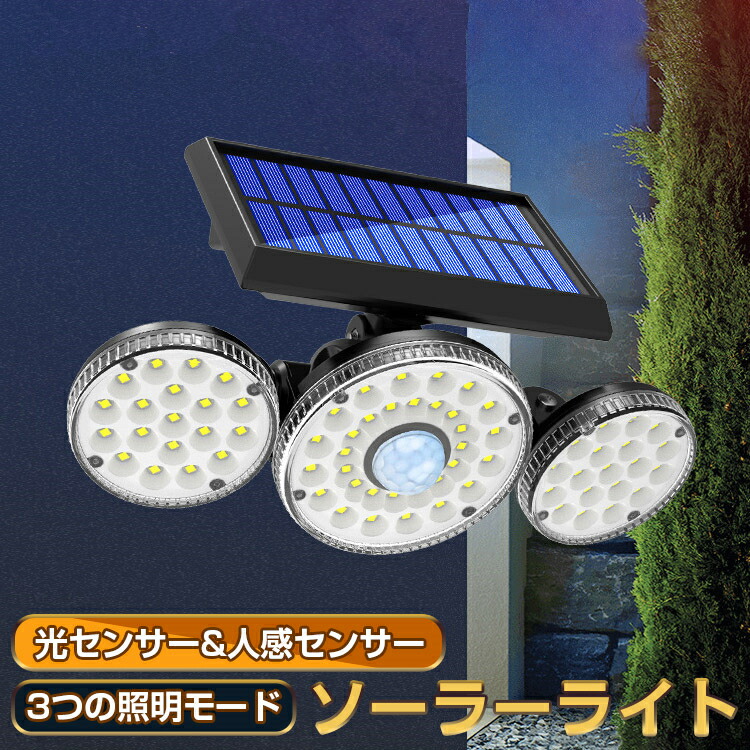 3面発光 ソーラーライト 屋外 防水 人感 センサーライト ソーラー Led 明暗センサー 明るい ライト 壁付け 角度調整 自動点灯 消灯 センサー 玄関 ドア 防犯ライト おしゃれ 防犯 防災 照明 駐車場 軒先 庭 ガーデン 車道 直営ストア 3面発光 ソーラーライト 屋外 防水 人感 センサーライト ソーラー Led 明暗センサー 明るい ライト 壁付け 角度調整 自動点灯 消灯 センサー 玄関 ドア 防犯ライト おしゃれ 防犯 防災 照明 駐車場 軒先 庭 ガーデン 車道 直営ストア