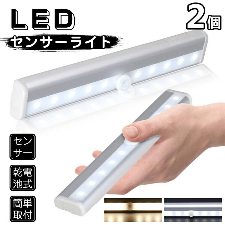 2個セット センサーライト 屋内 電池式 人感センサー 室内 自動消灯 自動点灯 Led ナイトライト かわいい 子供部屋 授乳ライト 人感 センサーライト 廊下 フットライト 寝室 常夜灯 足元灯 Ledライト 段階 玄関 人感センサ 安全灯 補助灯 おしゃれ 省エネ 72 以上節約