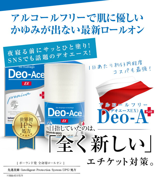お買い物マラソン限定P5倍】【公式】デオエース EXプラス 40ml