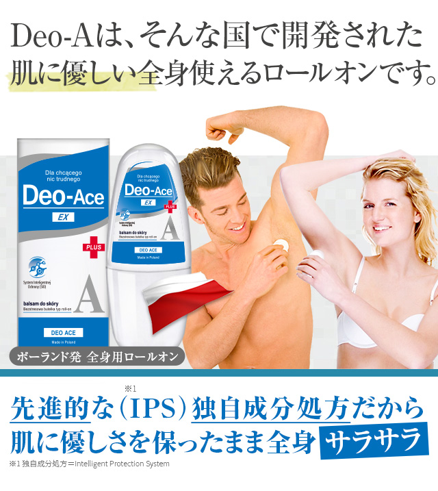 デオドラント Deo-Ace EX プラス ロールオン 40ml 楽天市場】デオエースEX プラス 40ml アルコールフリー