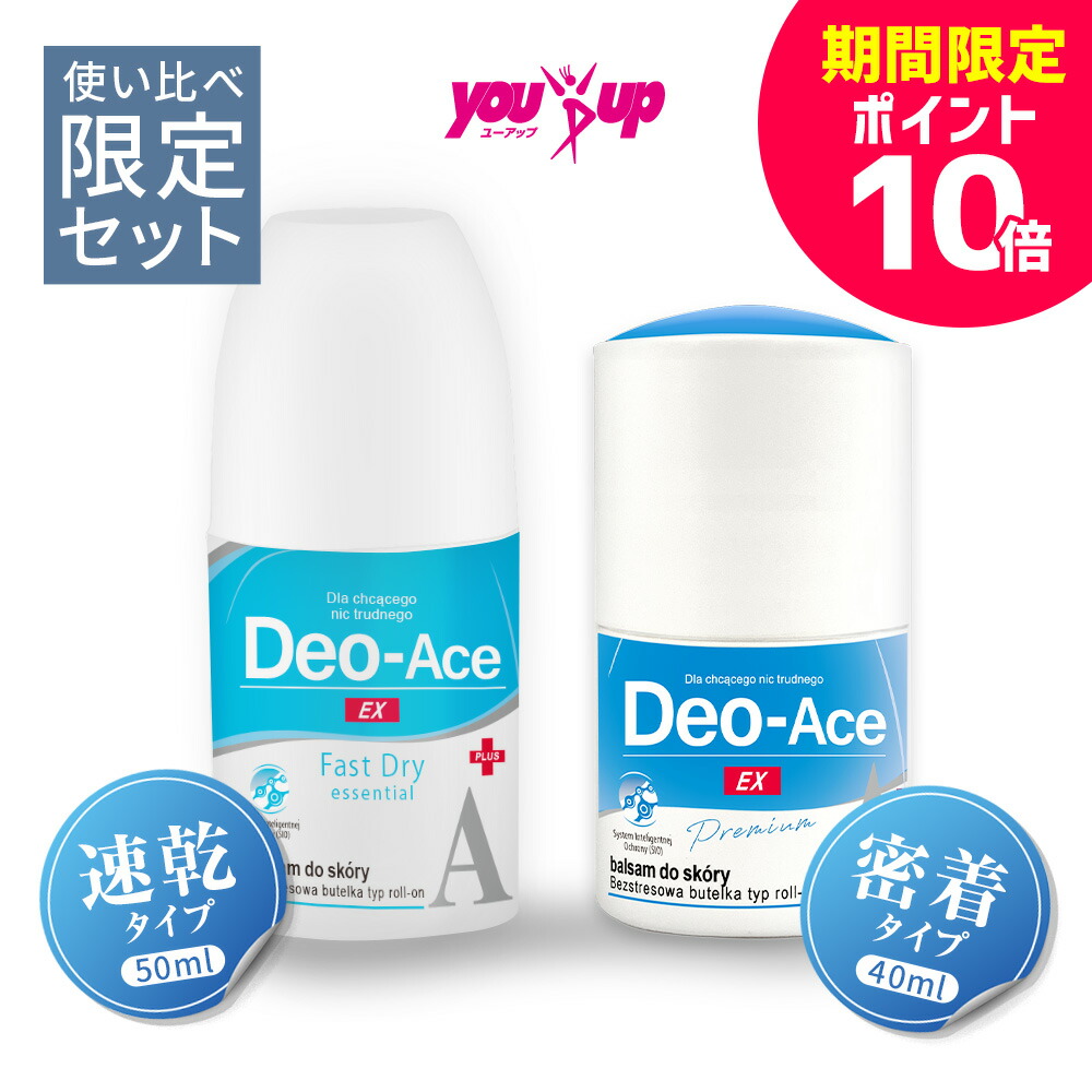 【お買い物マラソン限定P10倍】【公式】デオエース EXプラス FAST DRY 速乾 ファストドライ 50ml デオドラント ロールオン ボディーローション 敏感肌 アルコールフリー ポーランド製 全身 エチケットケア スキンケア 清潔感 肌に優しい 大容量