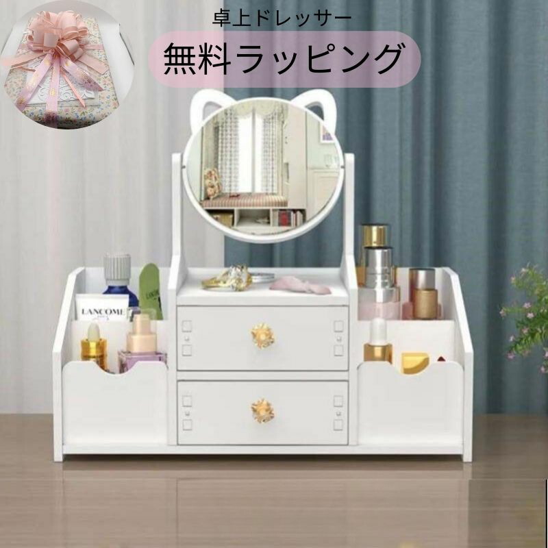 楽天市場】ドレッサー 化粧台 鏡 ミラー 鏡台 卓上 メイク台 かわいい