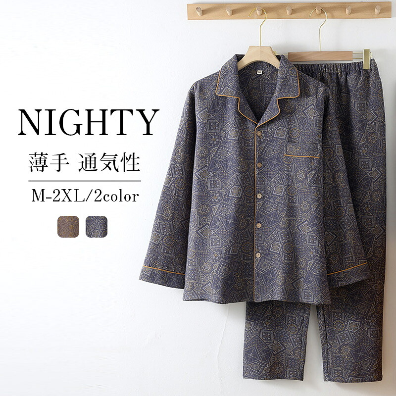 ＼時間を彩るこだわりの一枚／【クーポンで20％OFF】パジャマ メンズパジャマ 無地 部屋着 ルームウェア 春 夏 薄手 外着 通気性