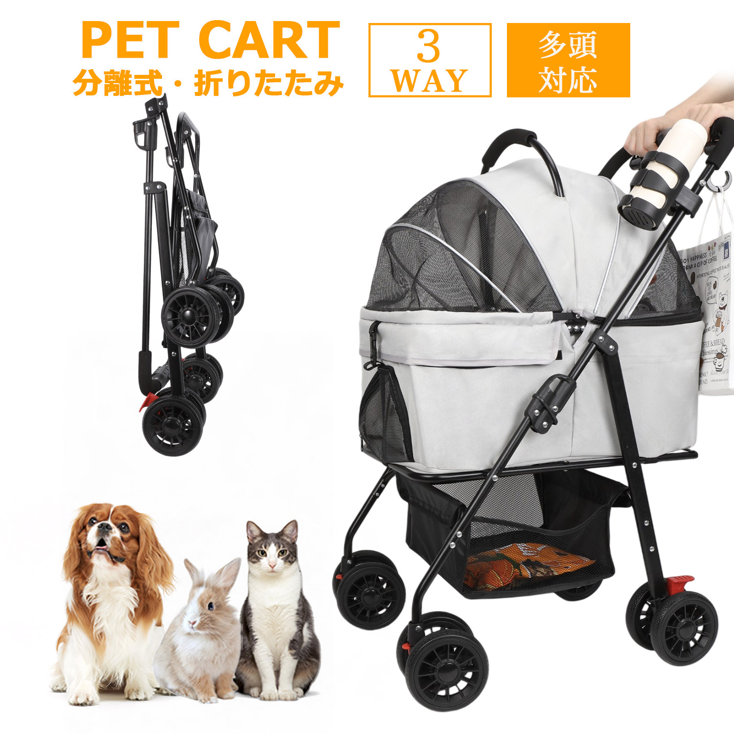 楽天市場】ペットカート 分離式 犬 カート 3WAY 犬用 ベビーカー
