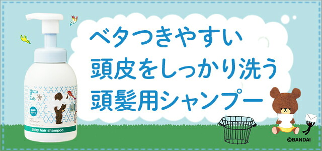 楽天市場 ママ キッズ ママアンドキッズ ベビーヘアシャンプー くまのがっこう 370ml Lq Ns6016 Yoyoya