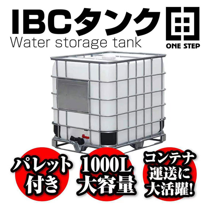楽天市場】【☆週末限定 最大3,000円OFFcp！】貯水タンク 1000L