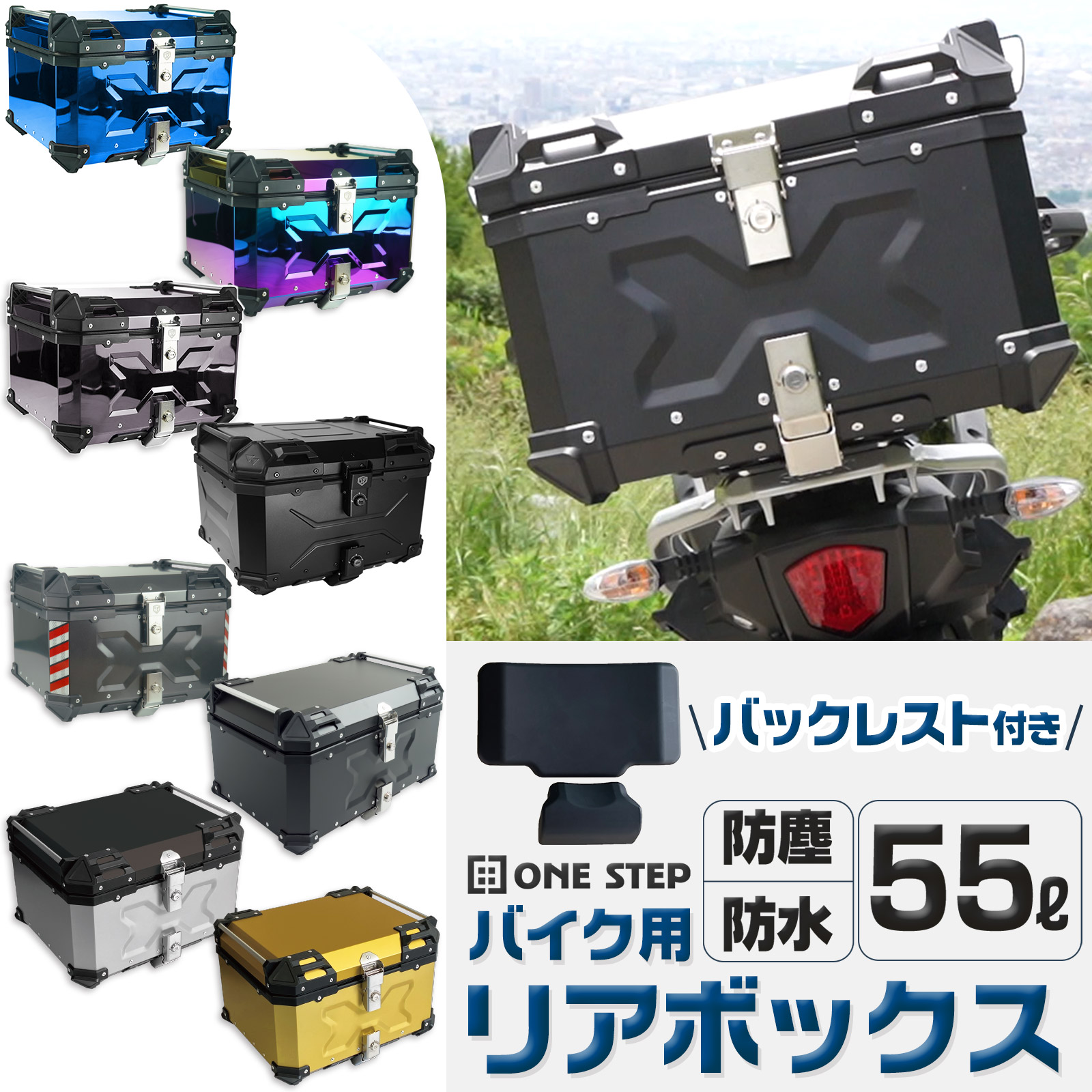 4個まで郵便OK バイクリアボックス アルミトップケース (55L Gold 金