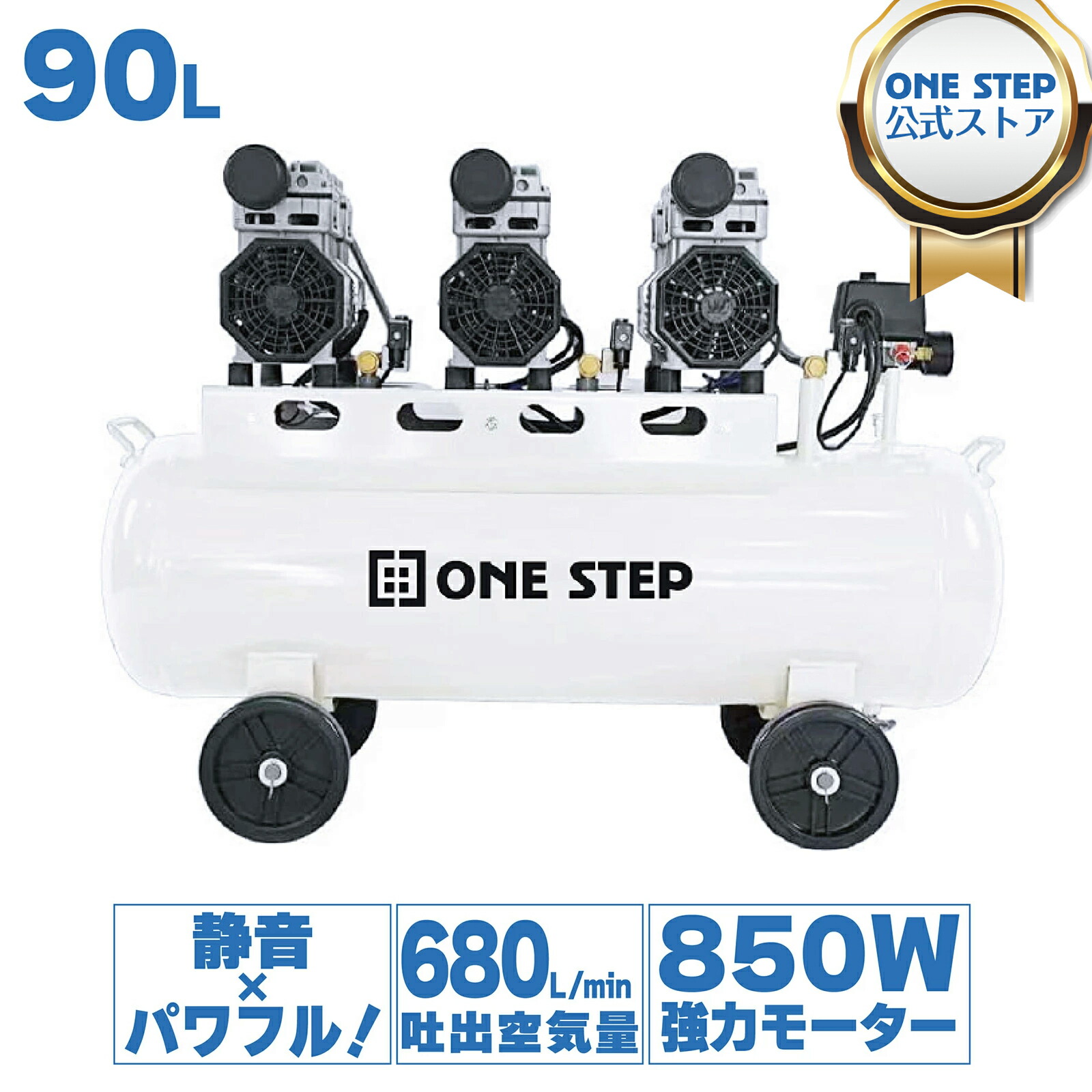オイルレス エアーコンプレッサー 低騒音 大口径 ツールセット付 (90L) 楽天市場】【☆最大10%OFFcp＆P3倍】オイルレス エアー