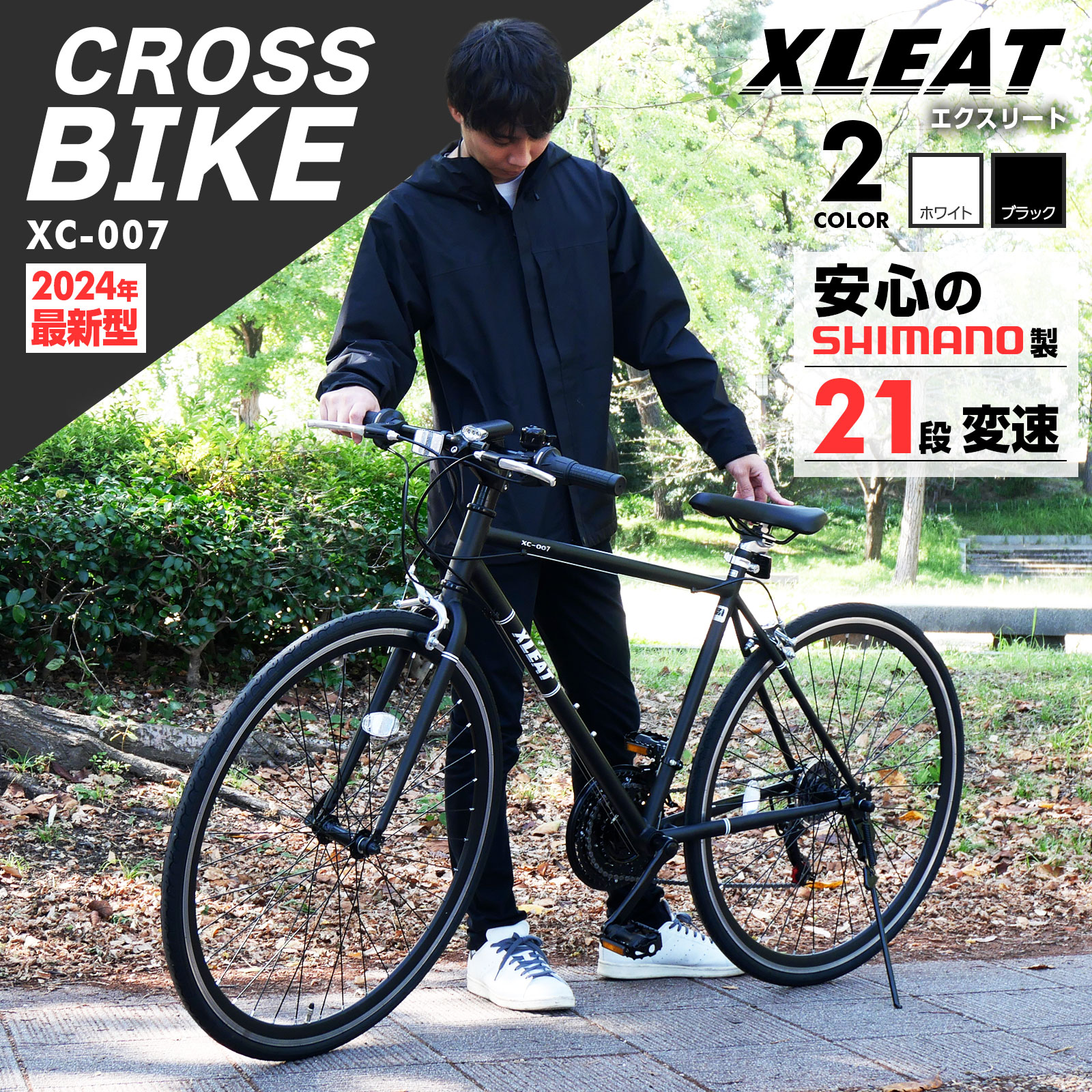 （引取希望）クロスバイク 700c 自転車 シマノ21段変速ギア XLEAT クロスバイク 700c シマノ製 21段変速 ライト スタンド付