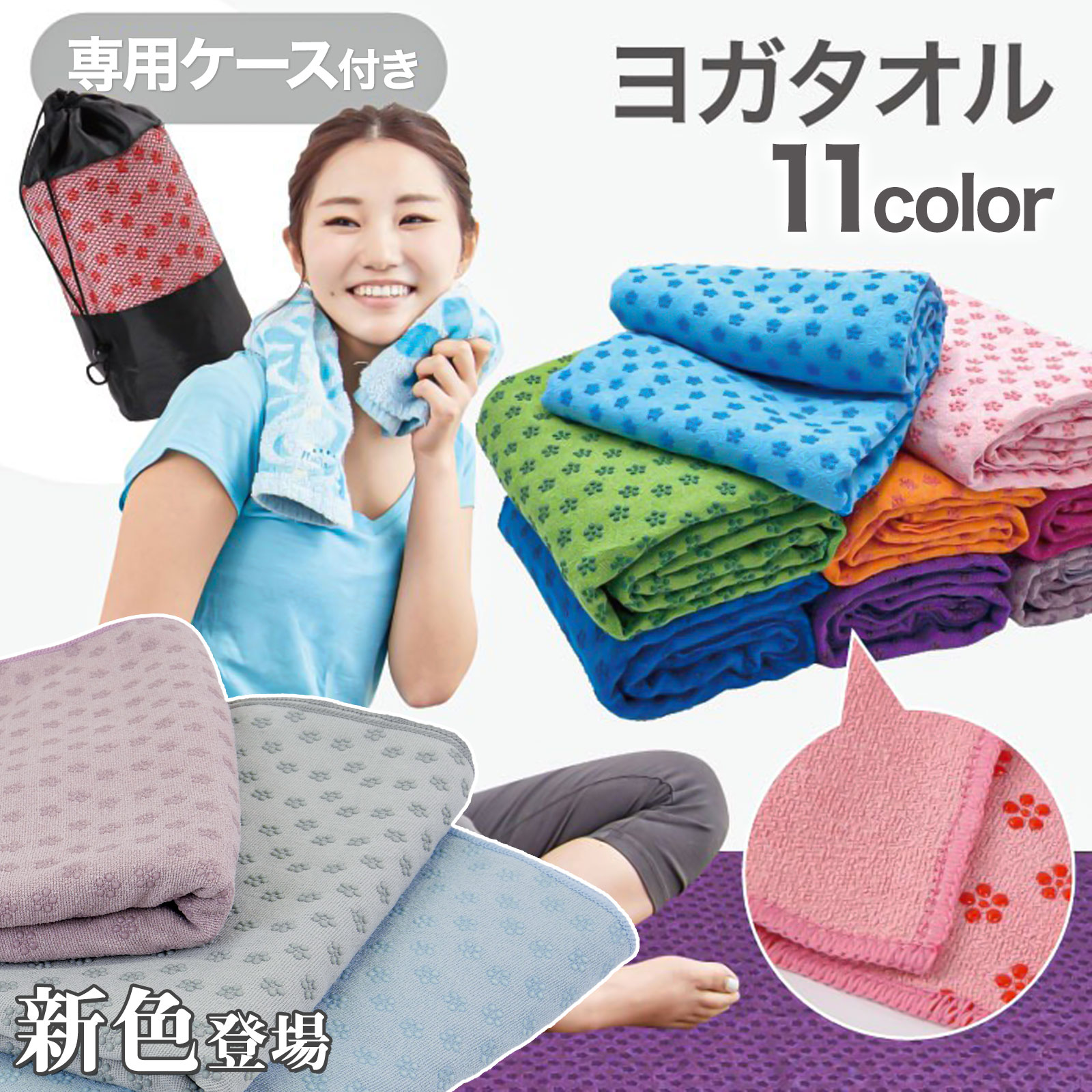 楽天市場】【20日はP最大10倍&1,000円cp！】ヨガ タオル ラグ