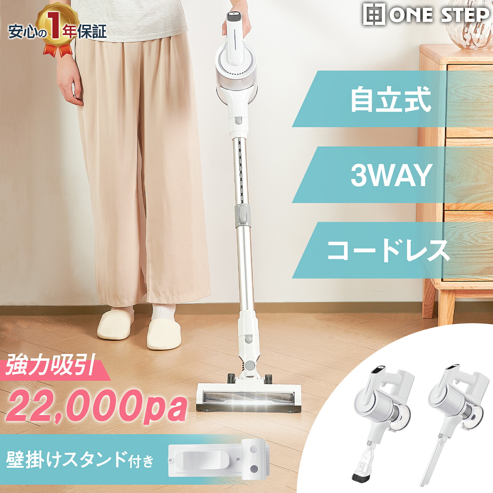 【★最大1,000円OFFcp!】スティック掃除機 コードレス型 自立式 着脱式バッテリー 軽量 スティック/ハンディ ブラシノズル 隙間ノズル付き 3WAY 充電式 家庭用|ONE STEP 家電館