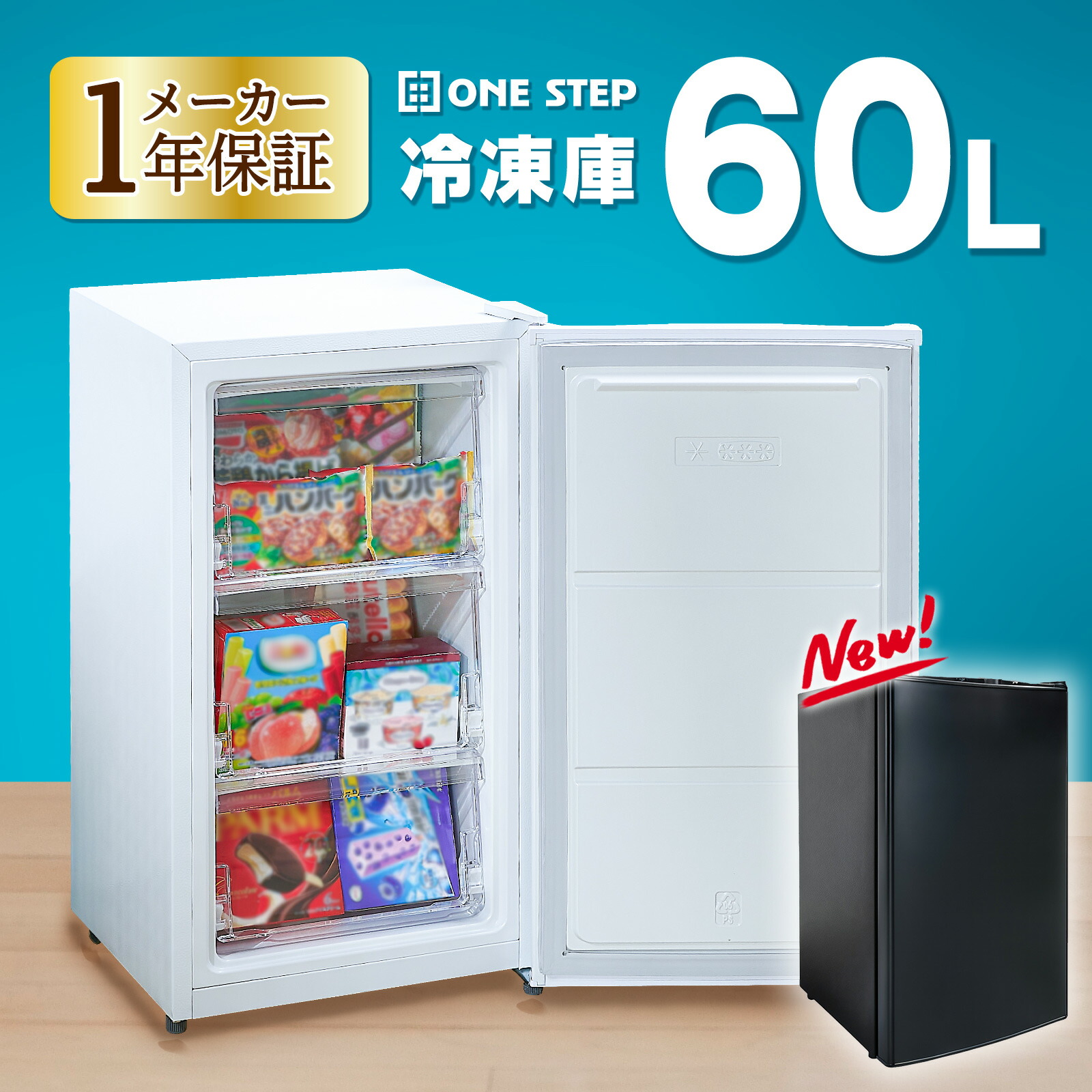楽天市場】【エントリーで最大P15倍＆1,000円OFFcp】冷凍庫 家庭用 60L