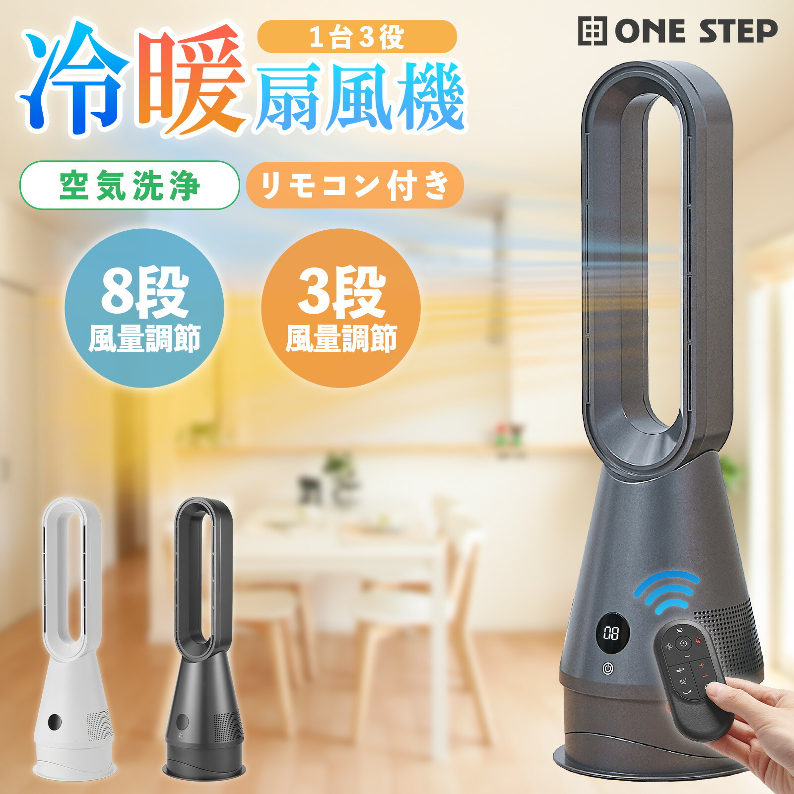 【★最大1,000円OFFcpあり】冷暖兼用 羽根無し 扇風機 タワーファン 空気清浄 冷暖切替 温風 送風 サーキュレーター 送風8段階&温風3段階 首振り80度 切タイマー おやすみモード リモコン付き 空気循環 DCモーター