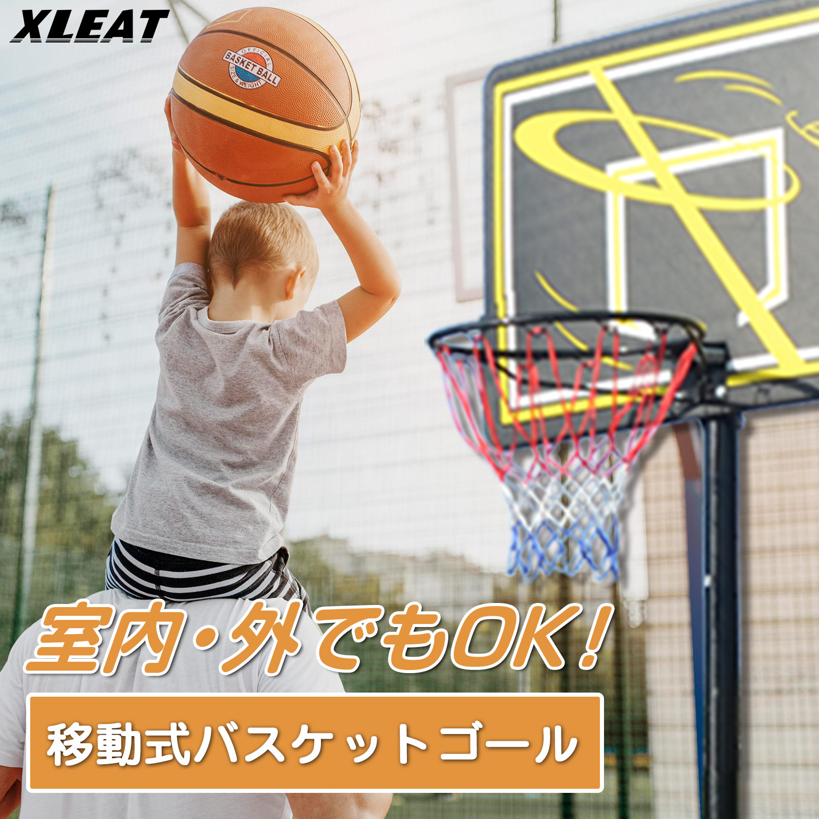 楽天市場】バスケットゴール 移動式 ポータブル 屋外 工具付き