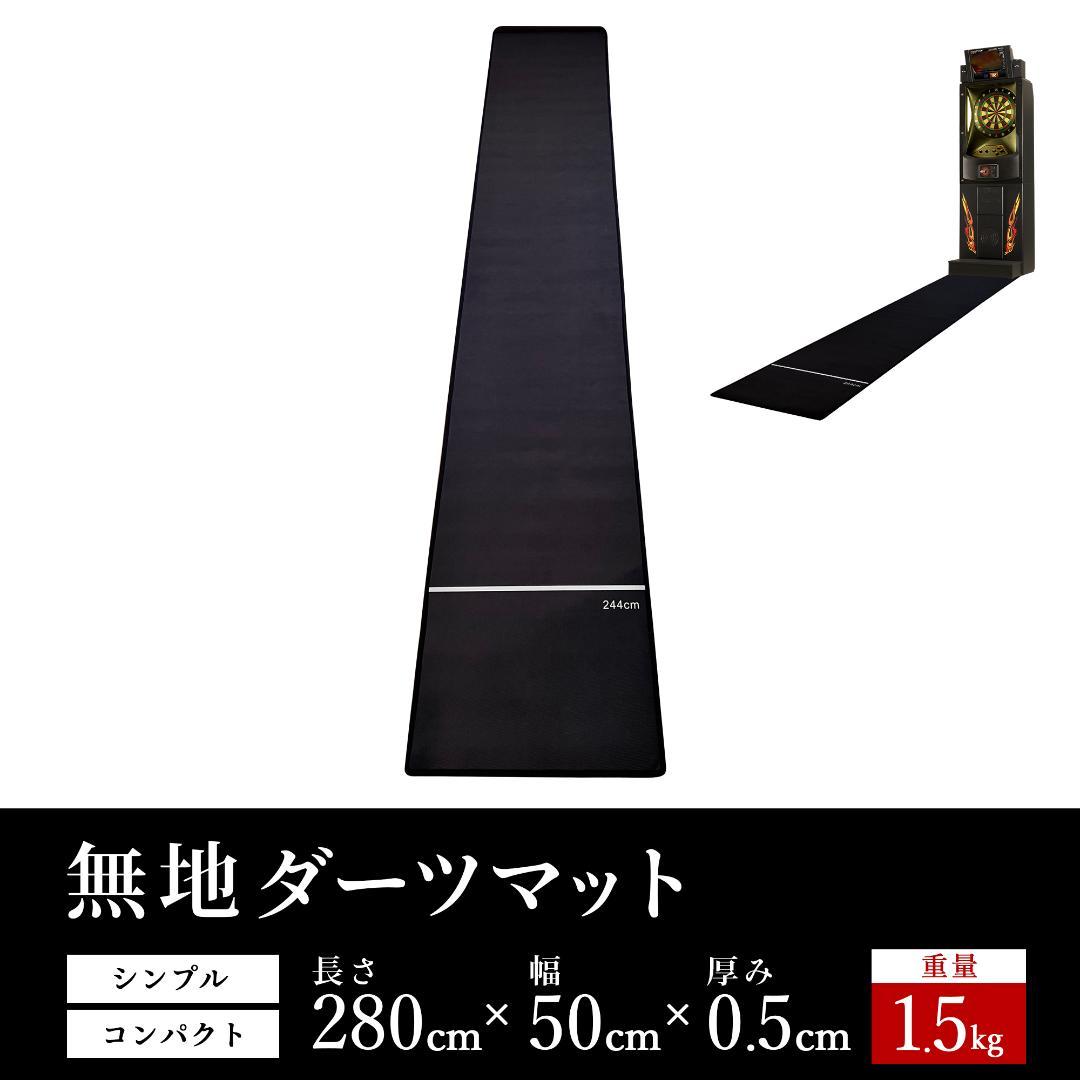 楽天市場】【26日1：59迄使える10％OFFcp!】ダーツマット 無地