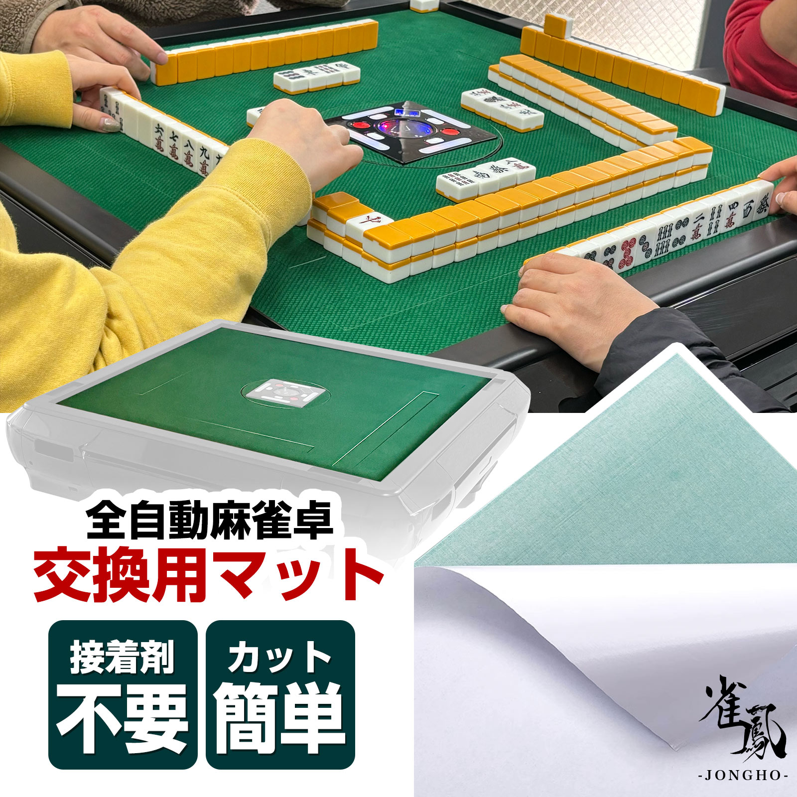 【新品】2024年モデル 麻雀卓 全自動座卓28マット 1個☆静音設計 節電 雀鳳 全自動麻雀卓 座卓 28mm 麻雀卓 全自動 折りたたみ 家庭用