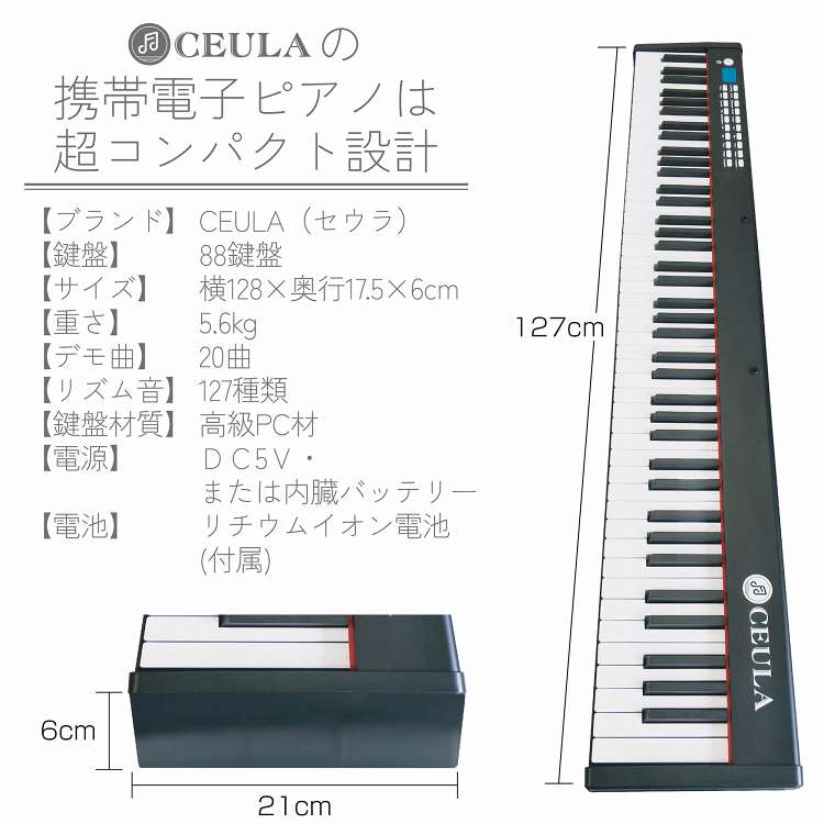 CEULA 電子ピアノ 88鍵盤 スタンドイス付き キーボード コンパクト 軽量-