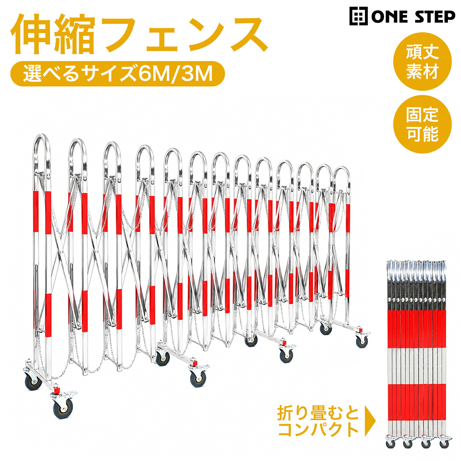 【26日1:59迄使える10%OFFcp!】伸縮フェンス ステンレス製 柵 バリケード 自立型 伸縮自在 高さ108cm キャスター付き ストッパー付き 車庫 庭 倉庫 ホール 駐車場 仕切り侵入防止|ONE STEP 家電館