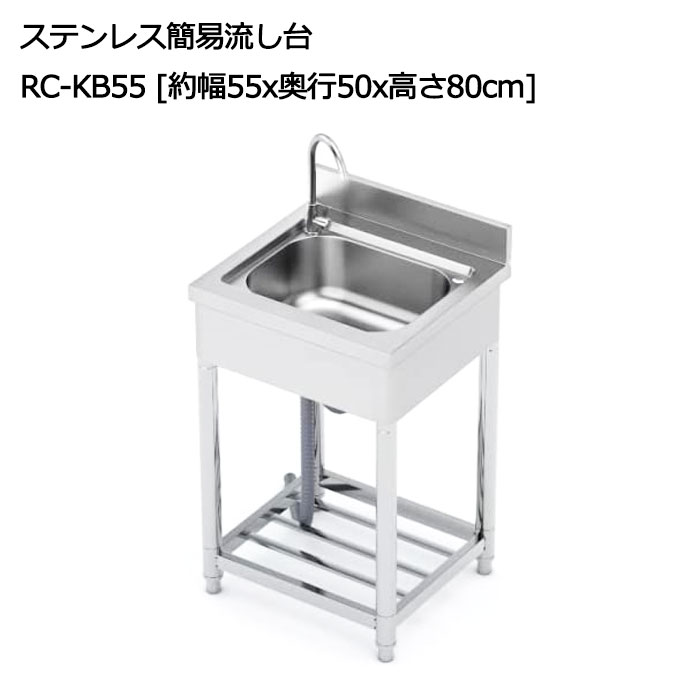 【新品・未使用】B758 ステンレス 簡易流し台 ガーデンシンク 屋外 KB55 Amazon.co.jp: 簡易流し台，ガーデンシンク，ステンレスシンク