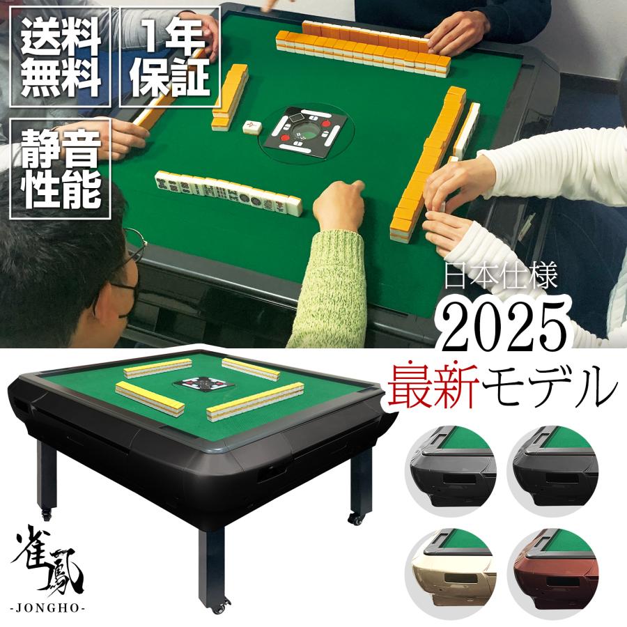 全自動麻雀卓 JONGHO 2024 黒 ガラス脚 28mm牌 折りたたみ式 全自動麻雀卓 JONGHO 2024 黒 ガラス脚 28mm牌 折りたたみ式