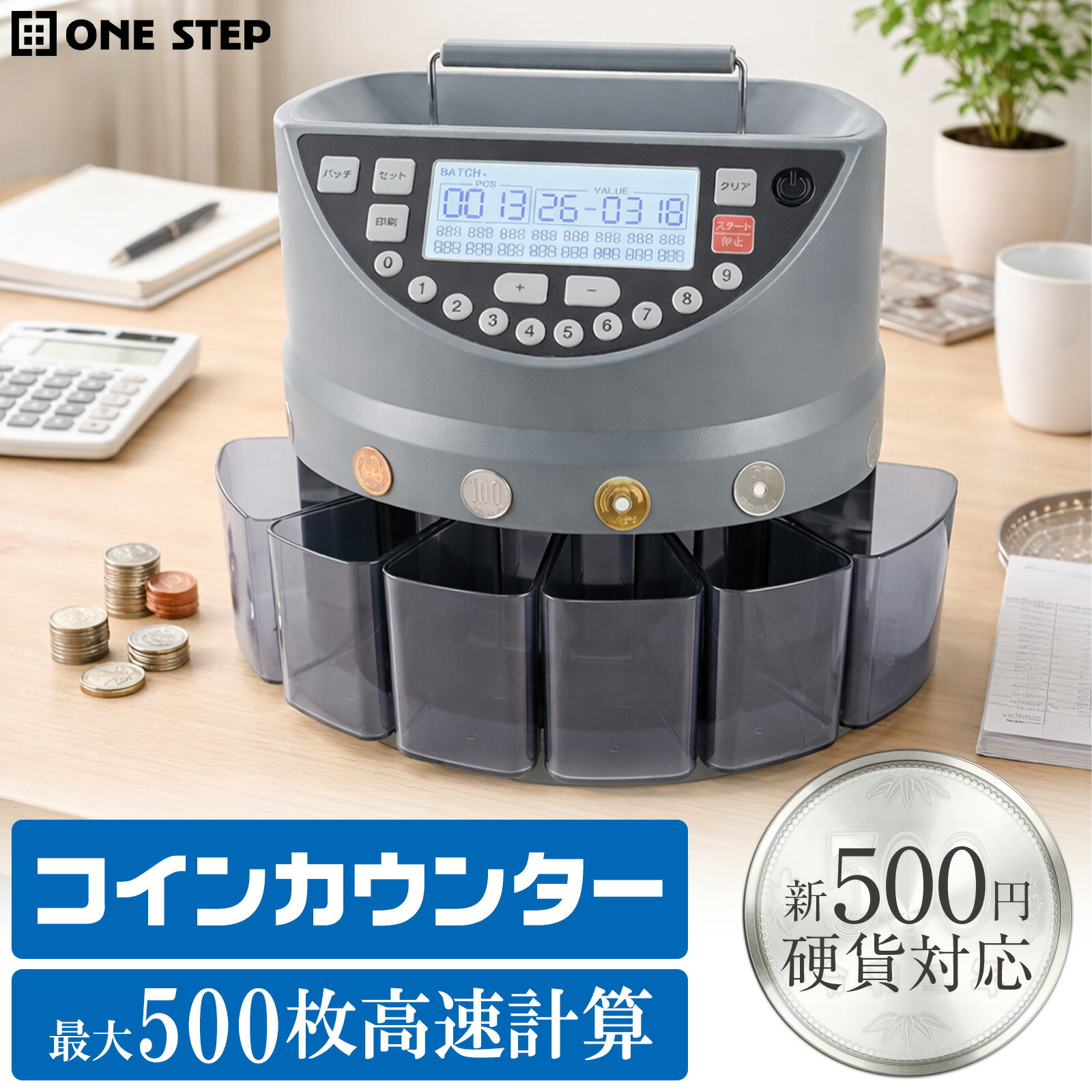 【15日はP最大10倍&1,000円OFFcp！】コインカウンター 高速計算 最大500枚投入可能 計算機能 硬貨選別 カウントモード リアルタイム表示 種別毎カウント リアルタイムで確認が可能 硬貨 新500円対応
