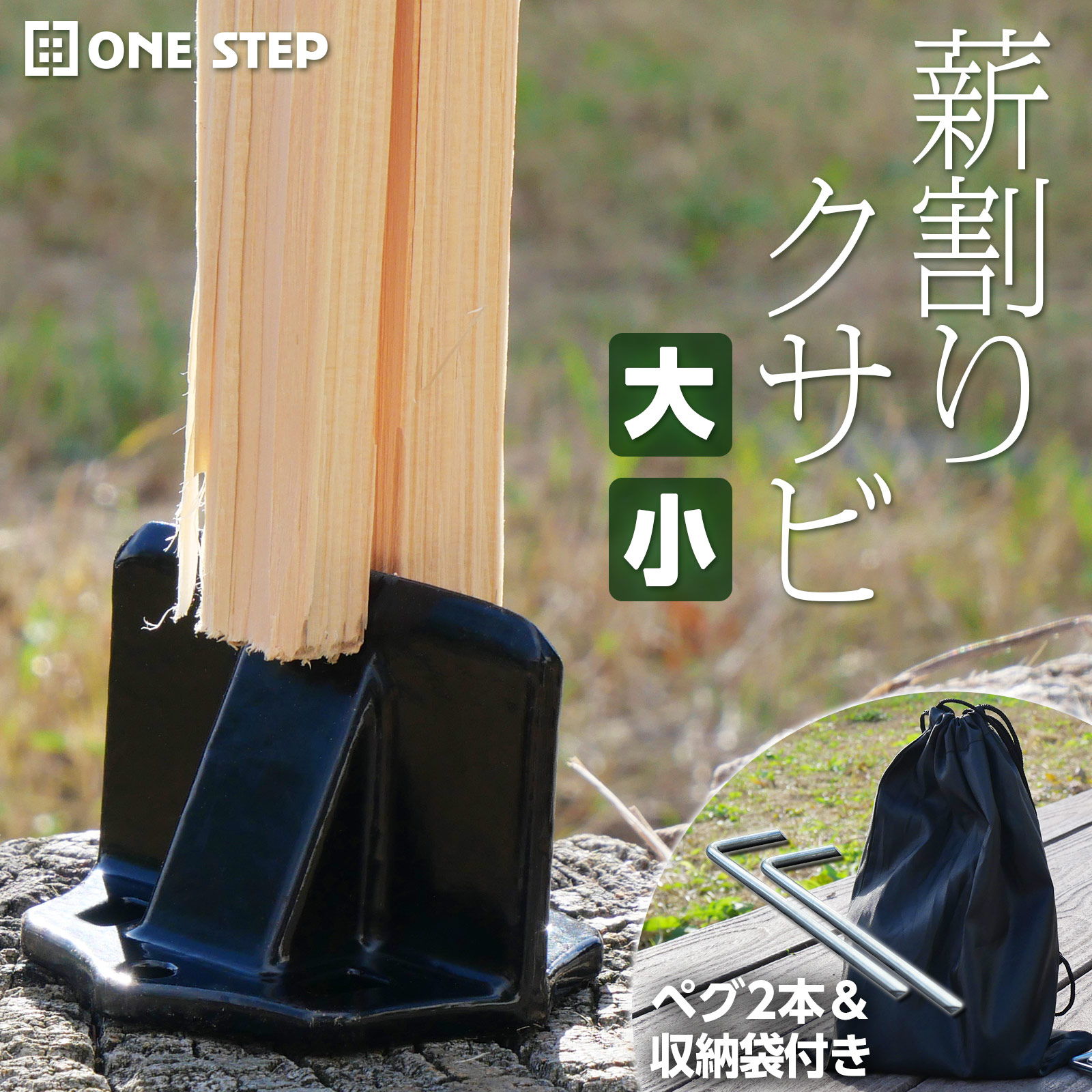 薪割り台 椅子 キャンプ 楽天市場】【☆週末限定 最大3,000円OFFcp！】クサビ 薪割り台