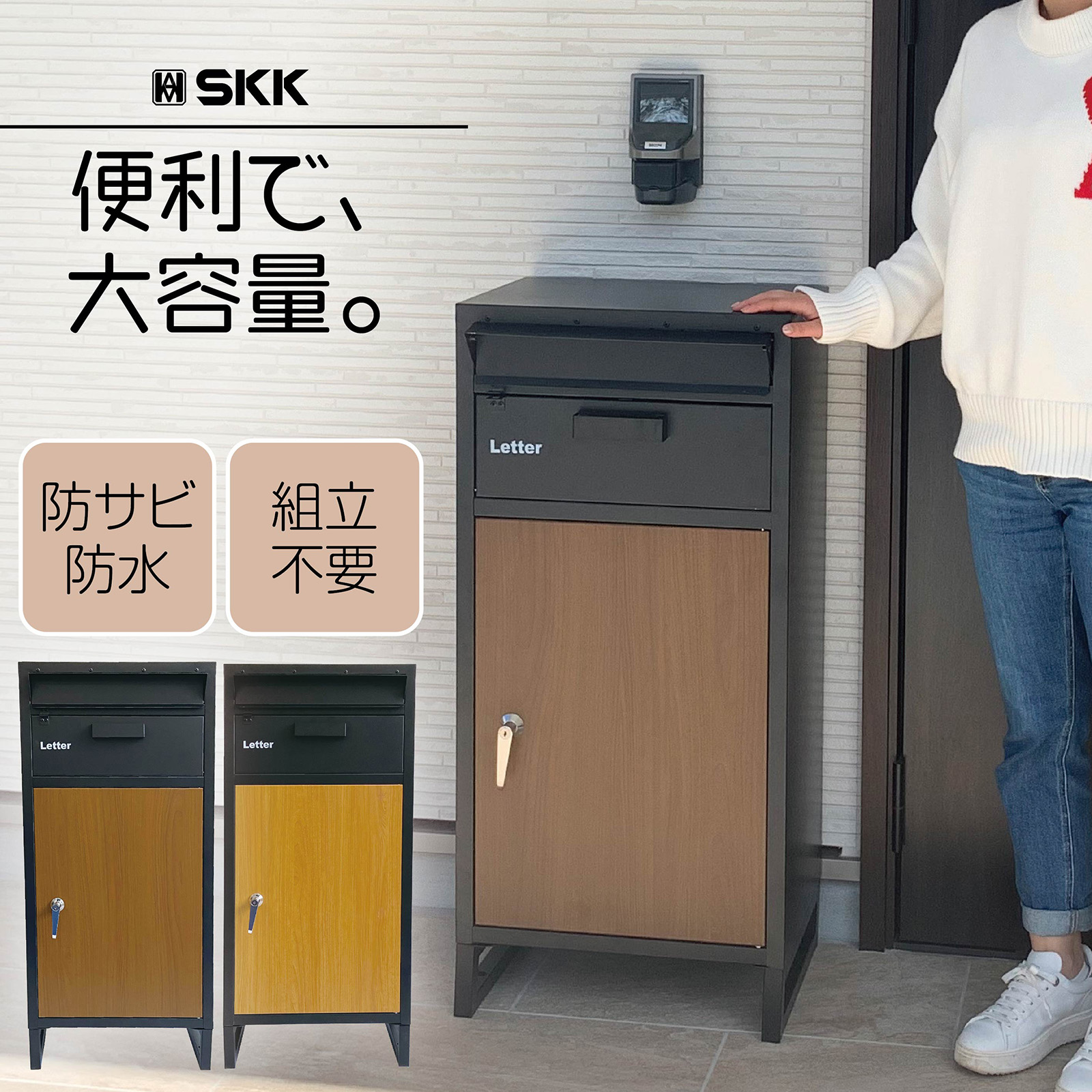 宅配ボックス 一戸建て用 置き配 ボックス 大容量 宅配ボックス ボスト付き SKK おしゃれ スタンドポスト 鍵付き 黒 ブラック 大型 戸建 耐水設計