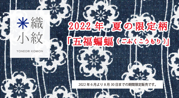 市場 夏 季節限定柄 持ち歩き おしゃれ 日本製 ペットボトル巾着 和雑貨 和柄 米織小紋 布 レディース 大人 五福蝙蝠