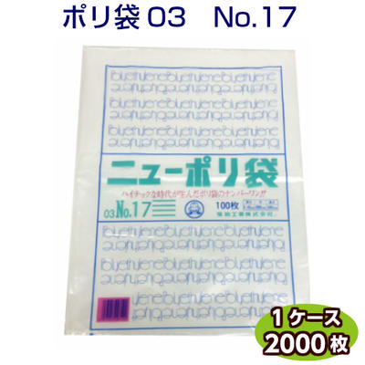 ニューポリ袋 03 No.17 360&times;500mm ケース 2000枚 LDポリ袋 ローデン袋 袋 ビニール袋 ポリエチレン袋 透明袋 キッチン袋｜ｙパック