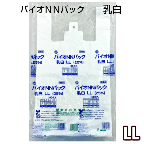 楽天市場】バイオNNパック25 乳白 LL（100枚入） レジバッグ