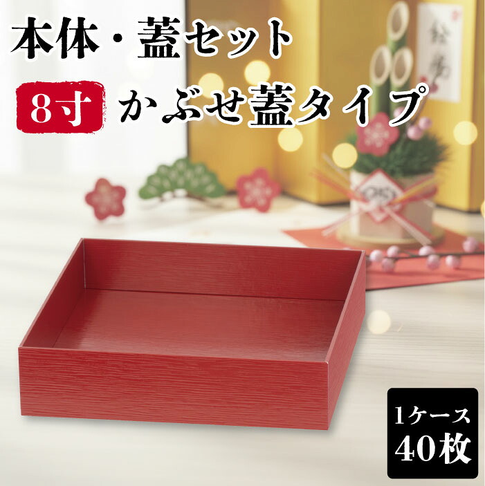 使い捨て 弁当箱 60枚 赤 VC四角 8寸 かぶせ蓋 高級 業務用 仕出し弁当 弁当容器 テイクアウト 宅配弁当 お持ち帰り 幕の内弁当 重箱 幕の内 会席 積み重ね 一段 和 和風 おしゃれ お花見 お正月