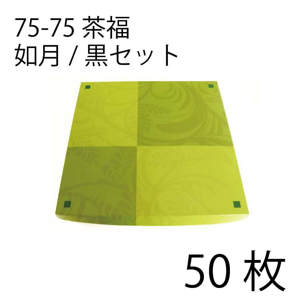 【お取寄せ品】紙弁当箱 二段会席 75-75 福茶 如月/黒仕掛ける