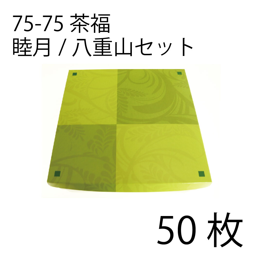 【お取寄せ品】紙弁当箱 二段会席 75-75 福茶 睦月/八重山仕掛ける