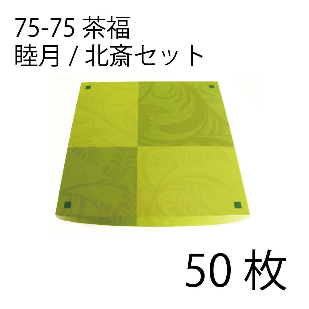 【お取寄せ品】紙弁当箱 二段会席 75-75 福茶 睦月/北斎仕掛ける