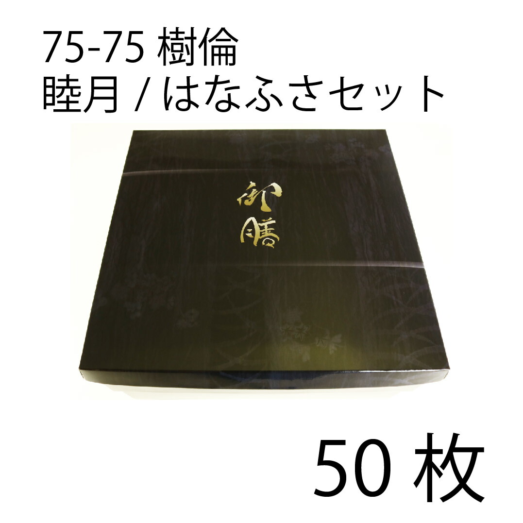 【お取寄せ品】紙弁当箱 二段会席 75-75 樹倫 睦月/はなふさ仕掛ける