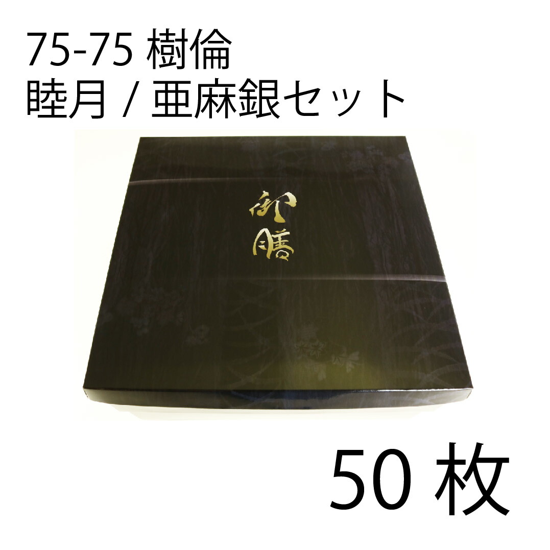 【お取寄せ品】紙弁当箱 二段会席 75-75 樹倫 睦月/麻銀仕掛ける